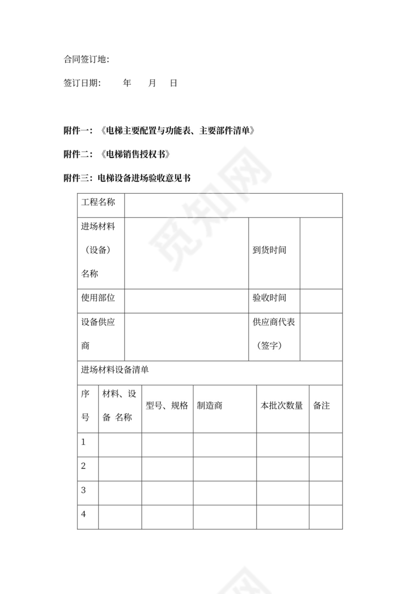 电梯设备买卖合同范本