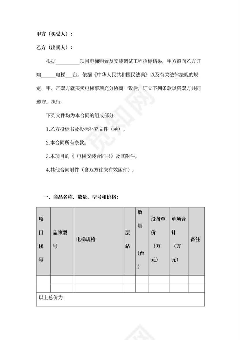 电梯设备买卖合同范本