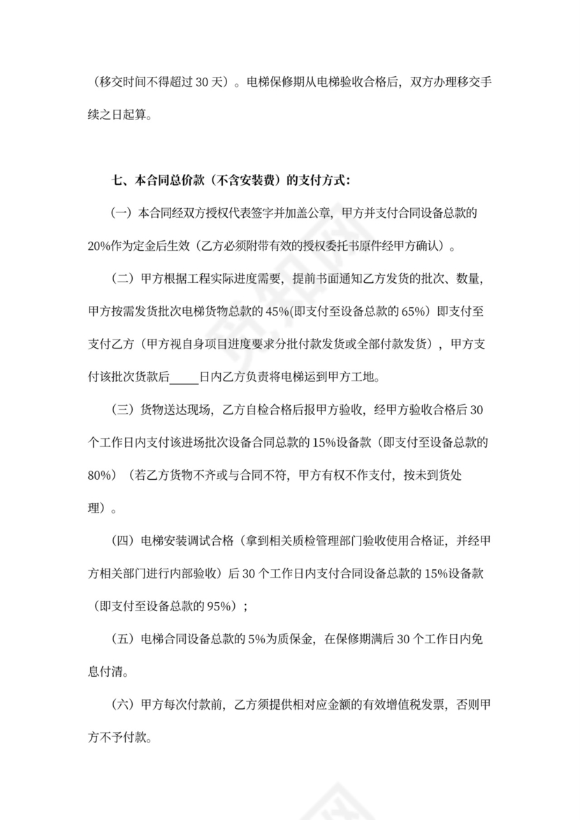 电梯设备买卖合同范本