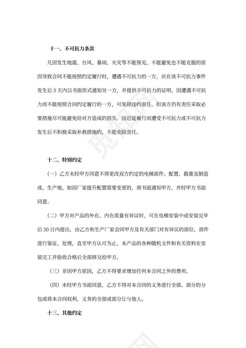 电梯设备买卖合同范本