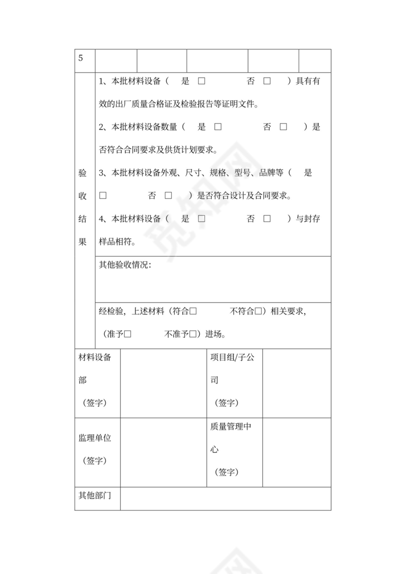 电梯设备买卖合同范本