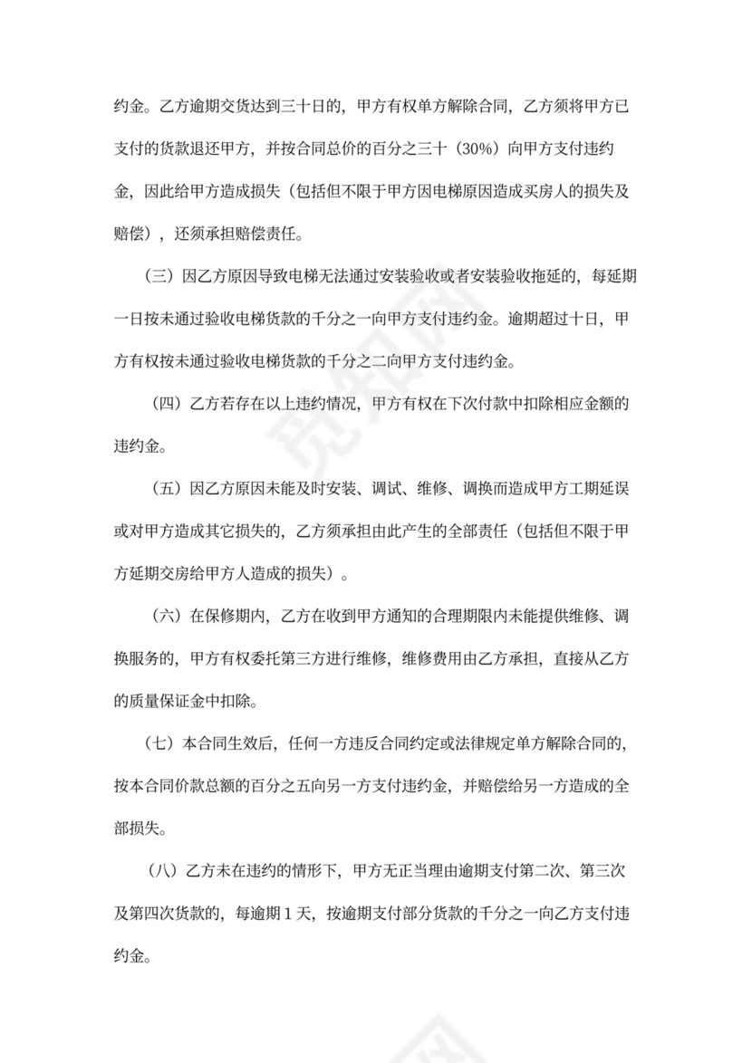 电梯设备买卖合同范本