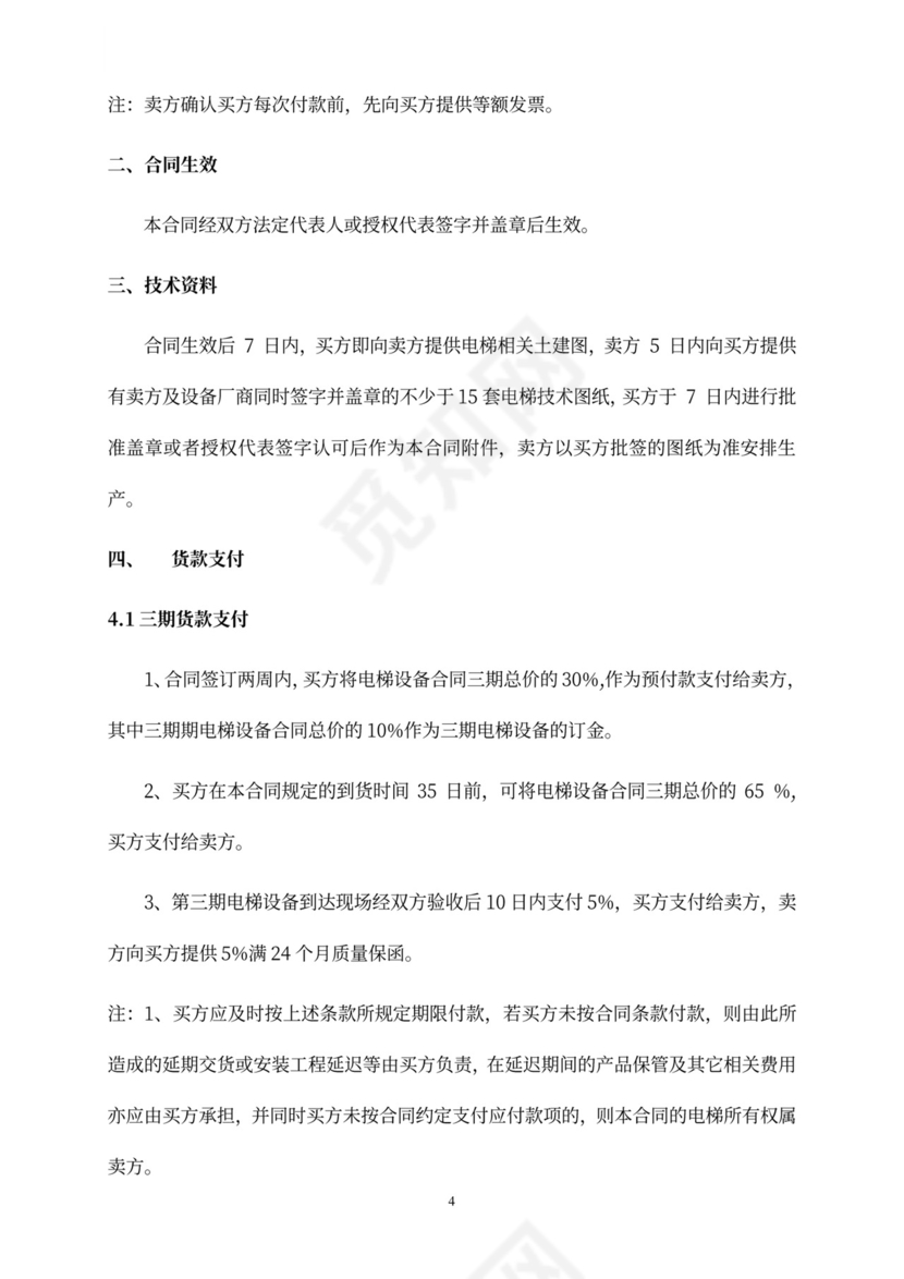 电梯设备买卖合同书