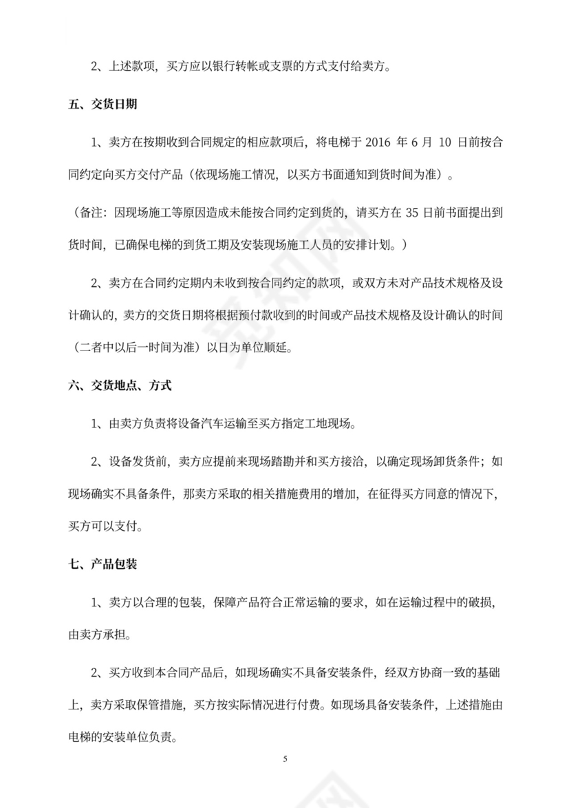 电梯设备买卖合同书