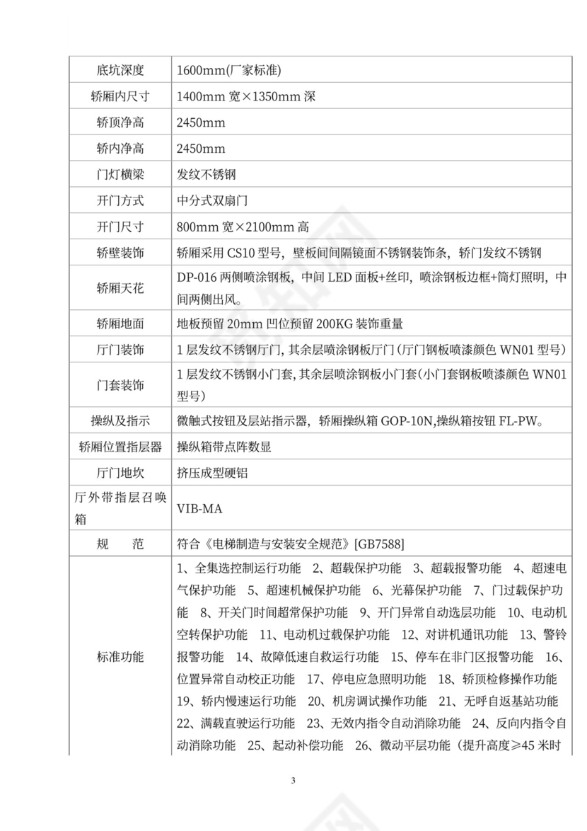 电梯设备买卖合同书