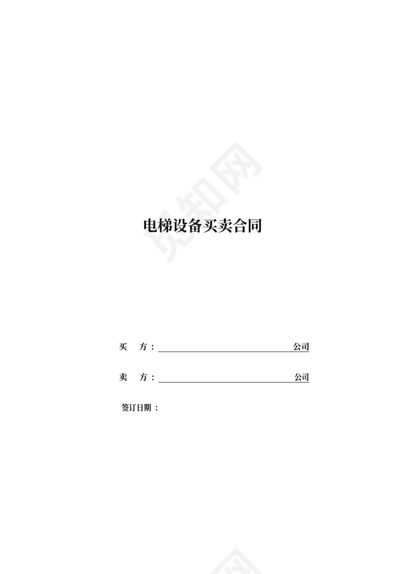 电梯设备买卖合同书