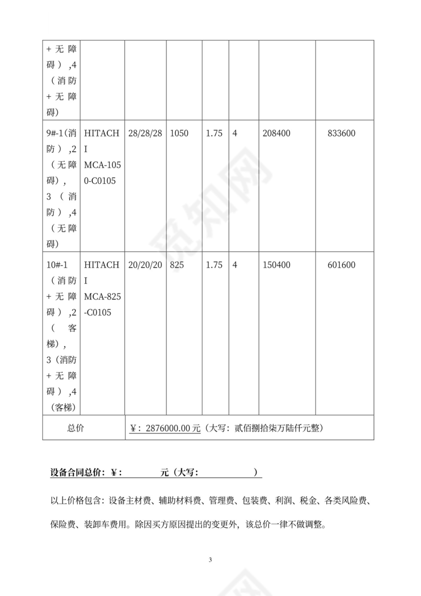 电梯设备买卖合同书