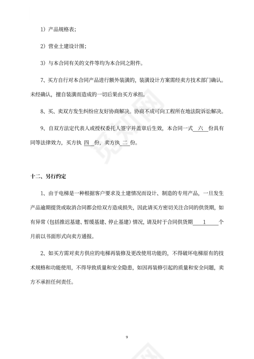 电梯设备买卖合同书