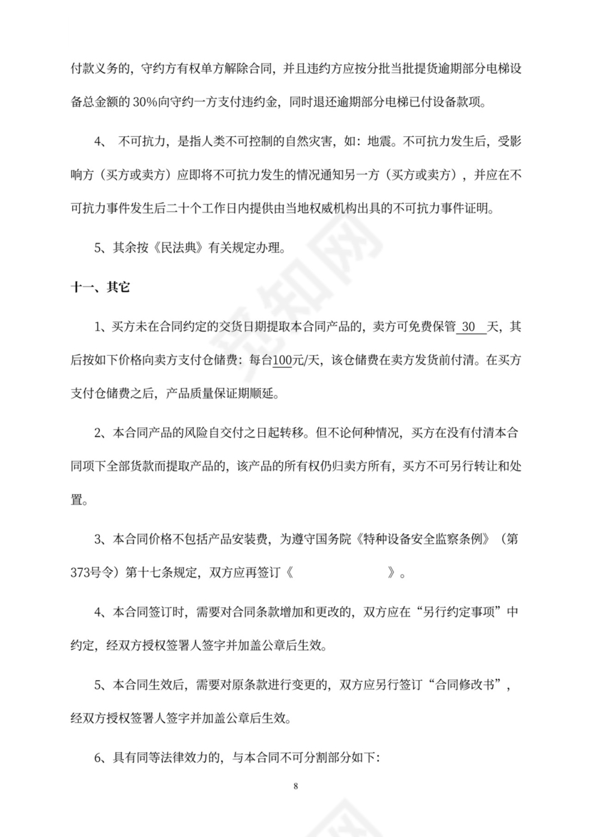 电梯设备买卖合同书