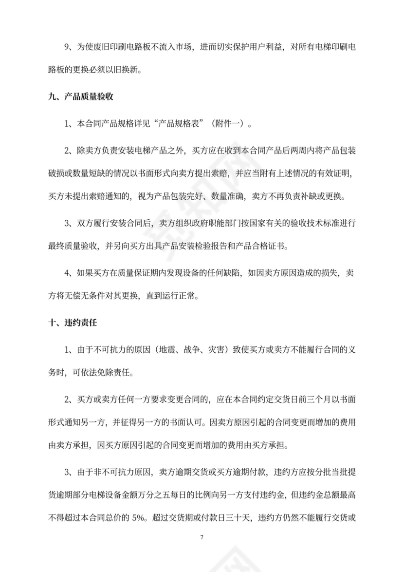 电梯设备买卖合同书