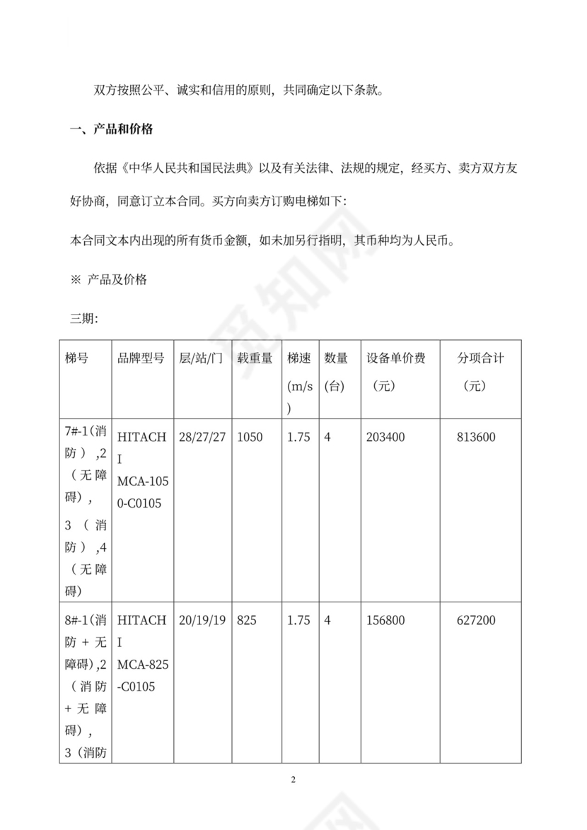 电梯设备买卖合同书