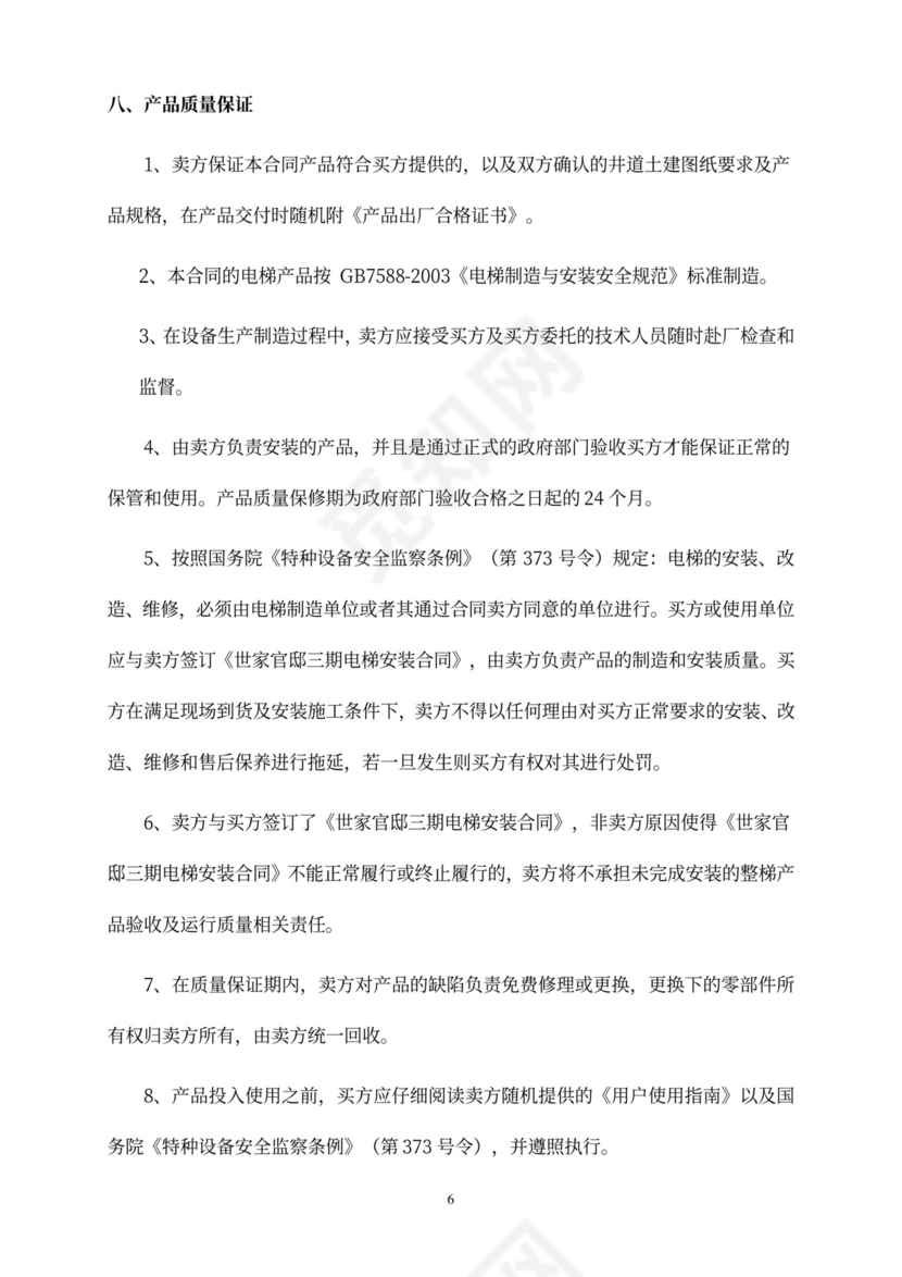 电梯设备买卖合同书