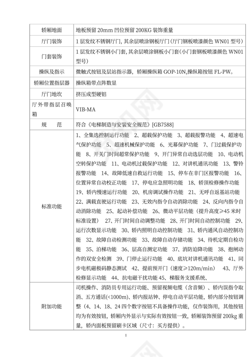 电梯设备买卖合同书