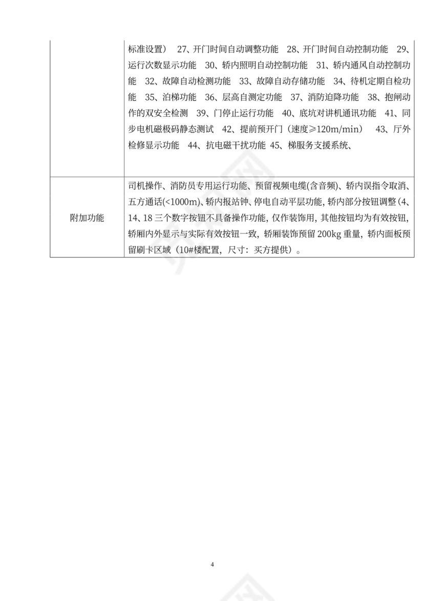 电梯设备买卖合同书