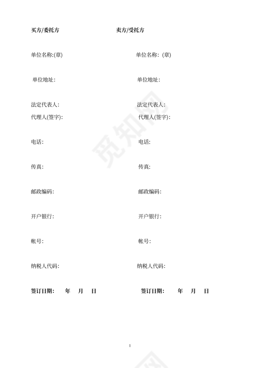 电梯设备买卖合同书