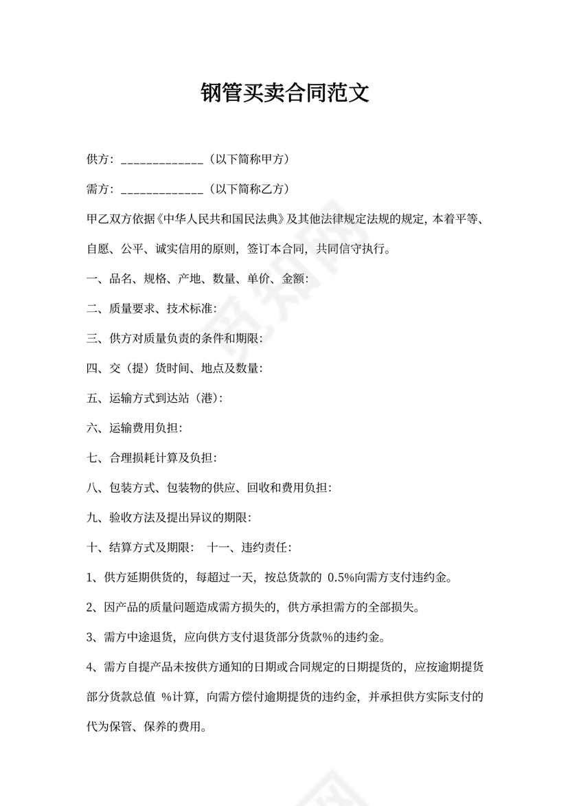 钢管买卖合同范本