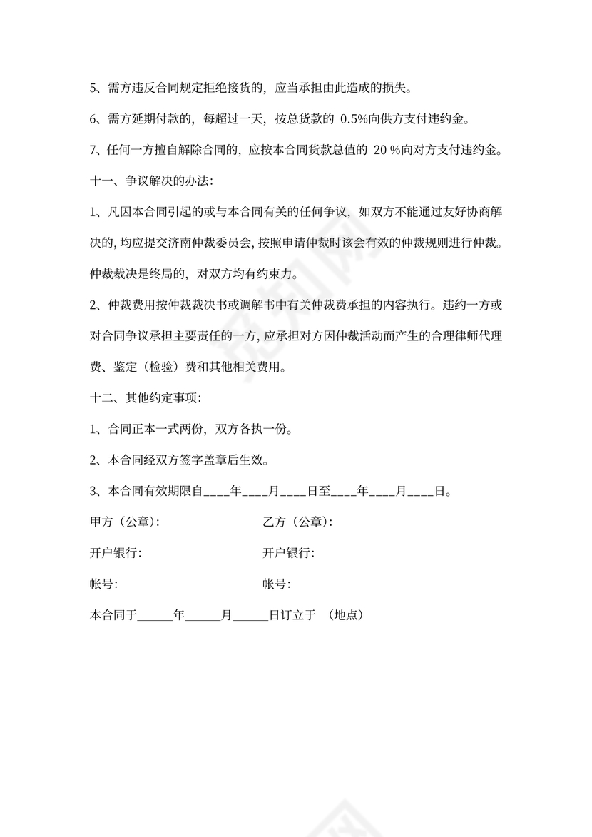 钢管买卖合同范本