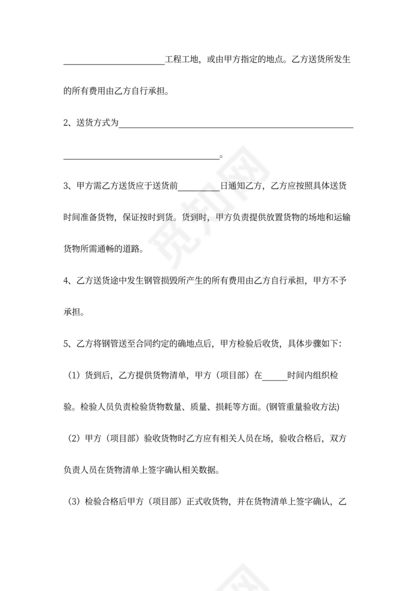 钢管买卖合同协议书范本