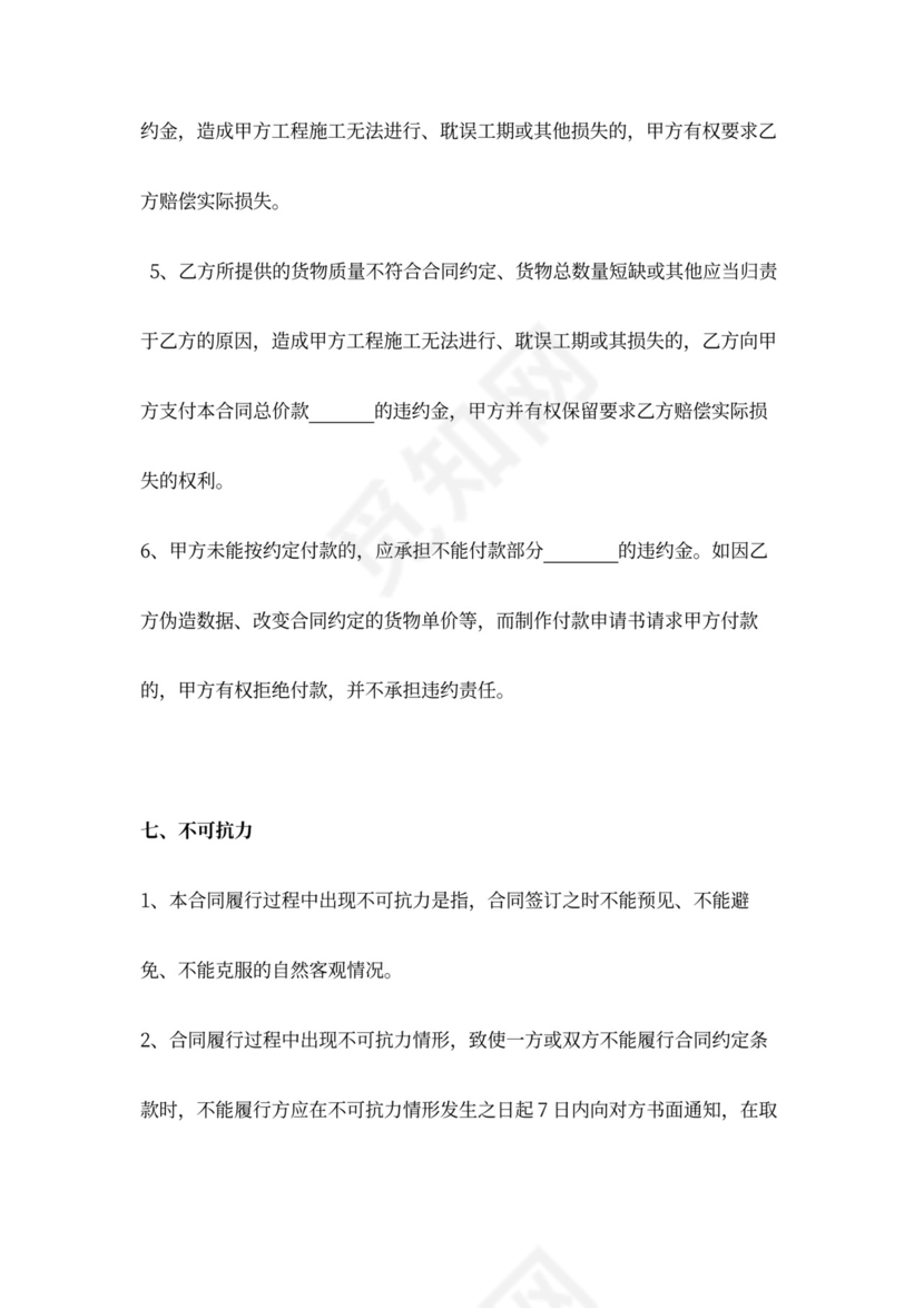 钢管买卖合同协议书范本