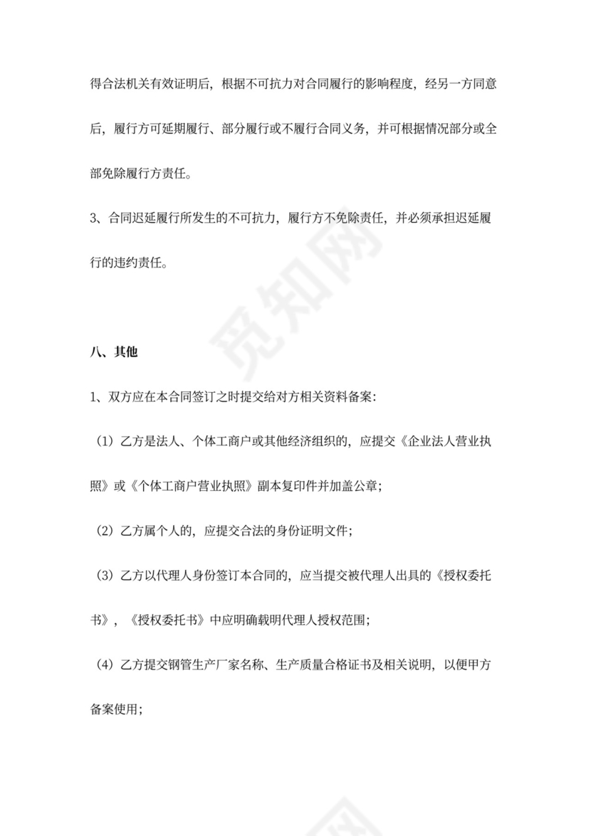 钢管买卖合同协议书范本