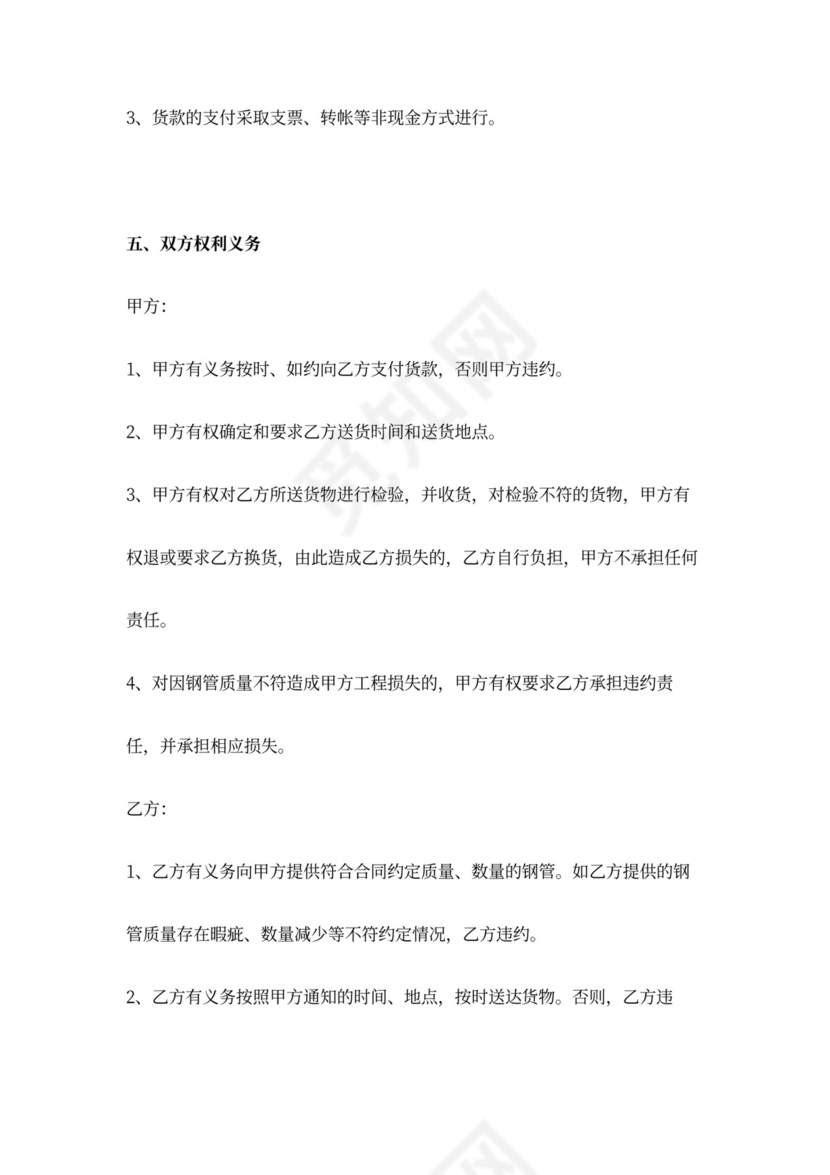 钢管买卖合同协议书范本