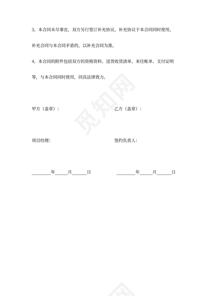 钢管买卖合同协议书范本