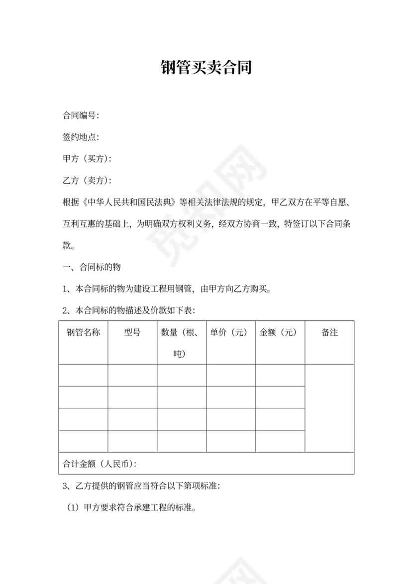 钢管买卖合同书