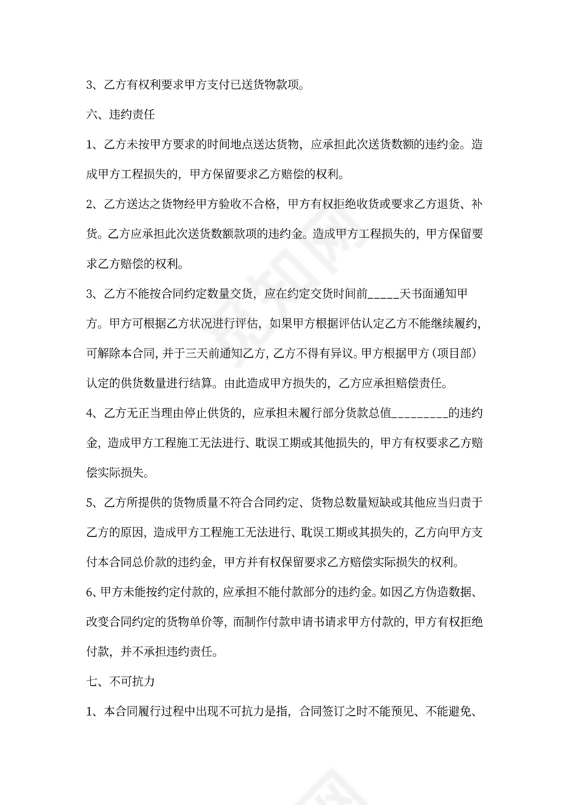 钢管买卖合同书