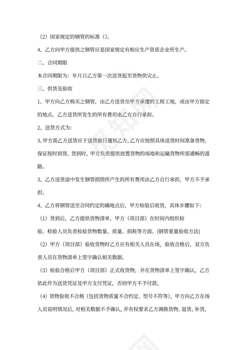 钢管买卖合同书