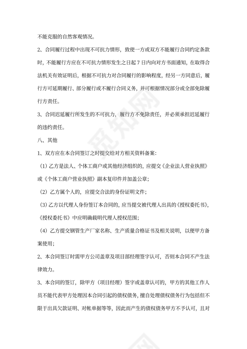 钢管买卖合同书