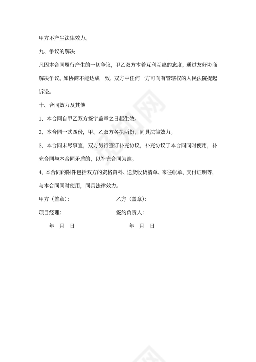 钢管买卖合同书