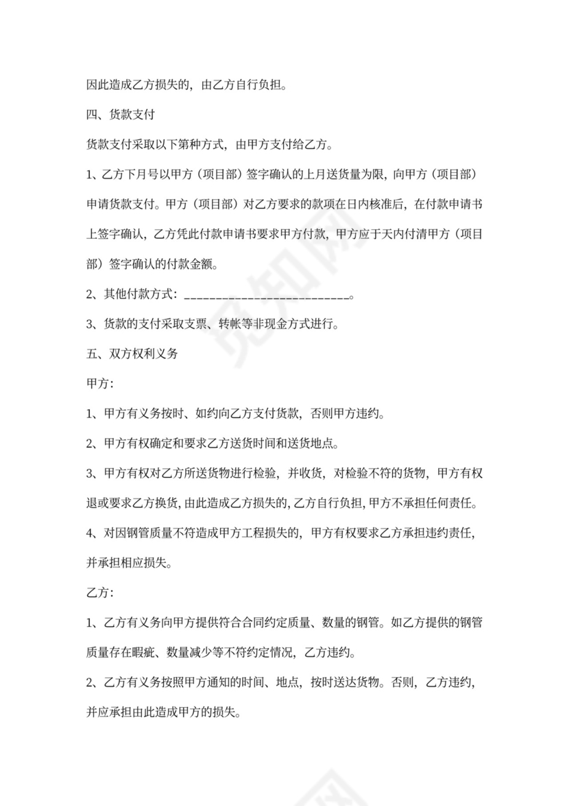 钢管买卖合同书