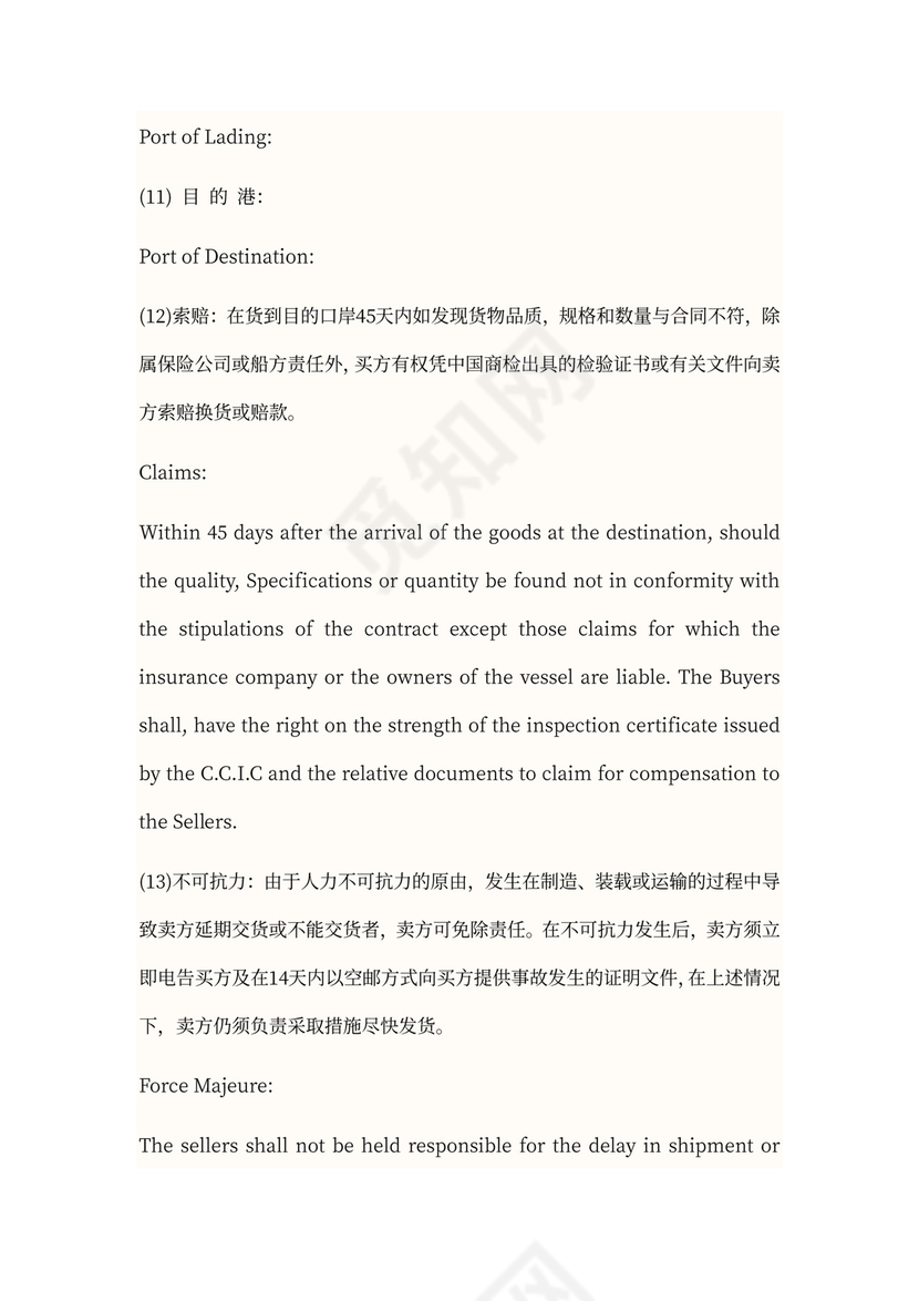 国际贸易买卖协议