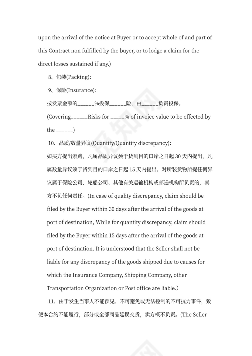 国际贸易买卖协议