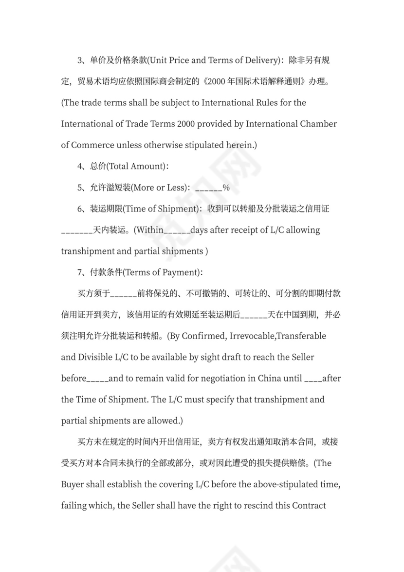 国际贸易买卖协议