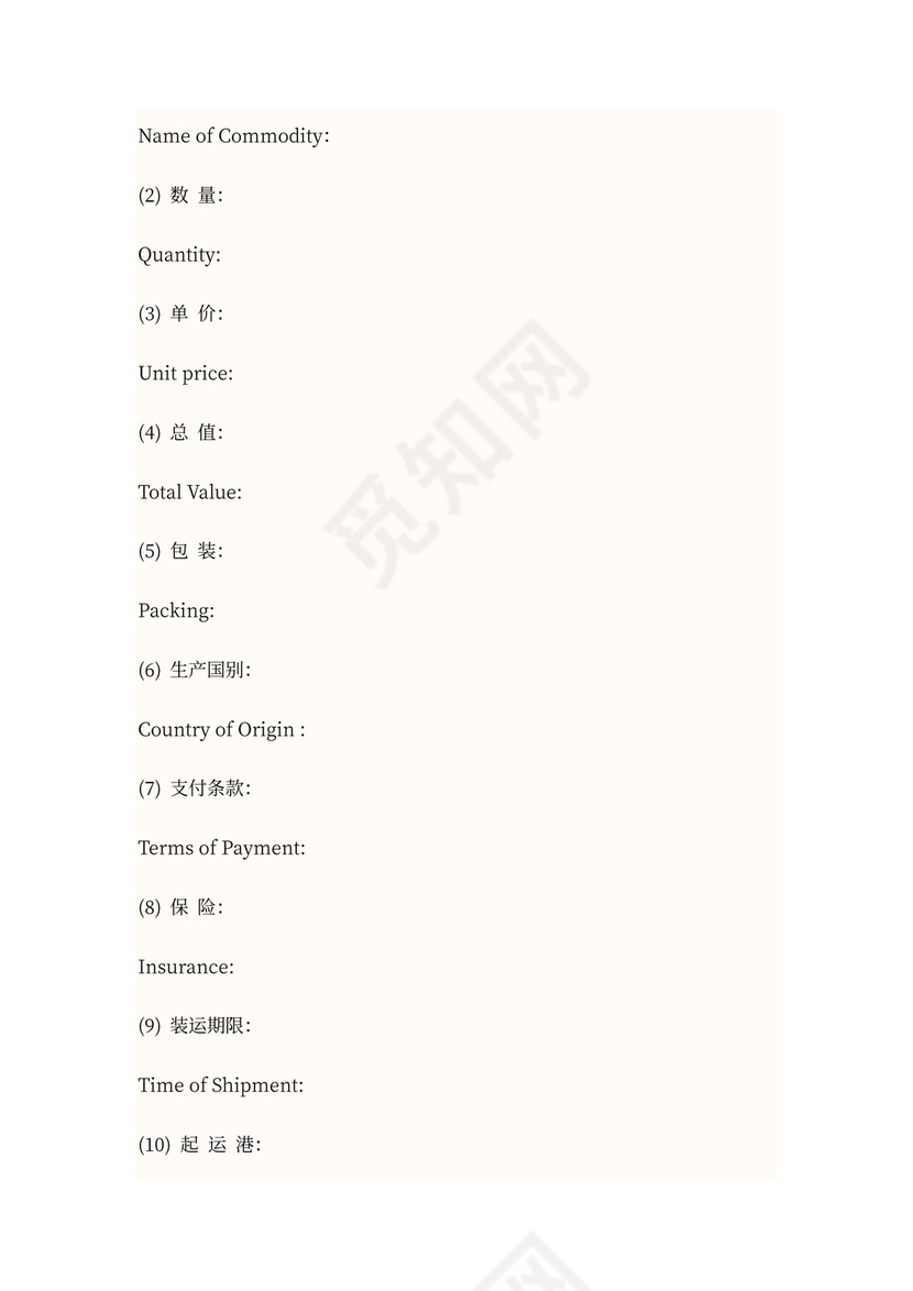 国际贸易买卖协议