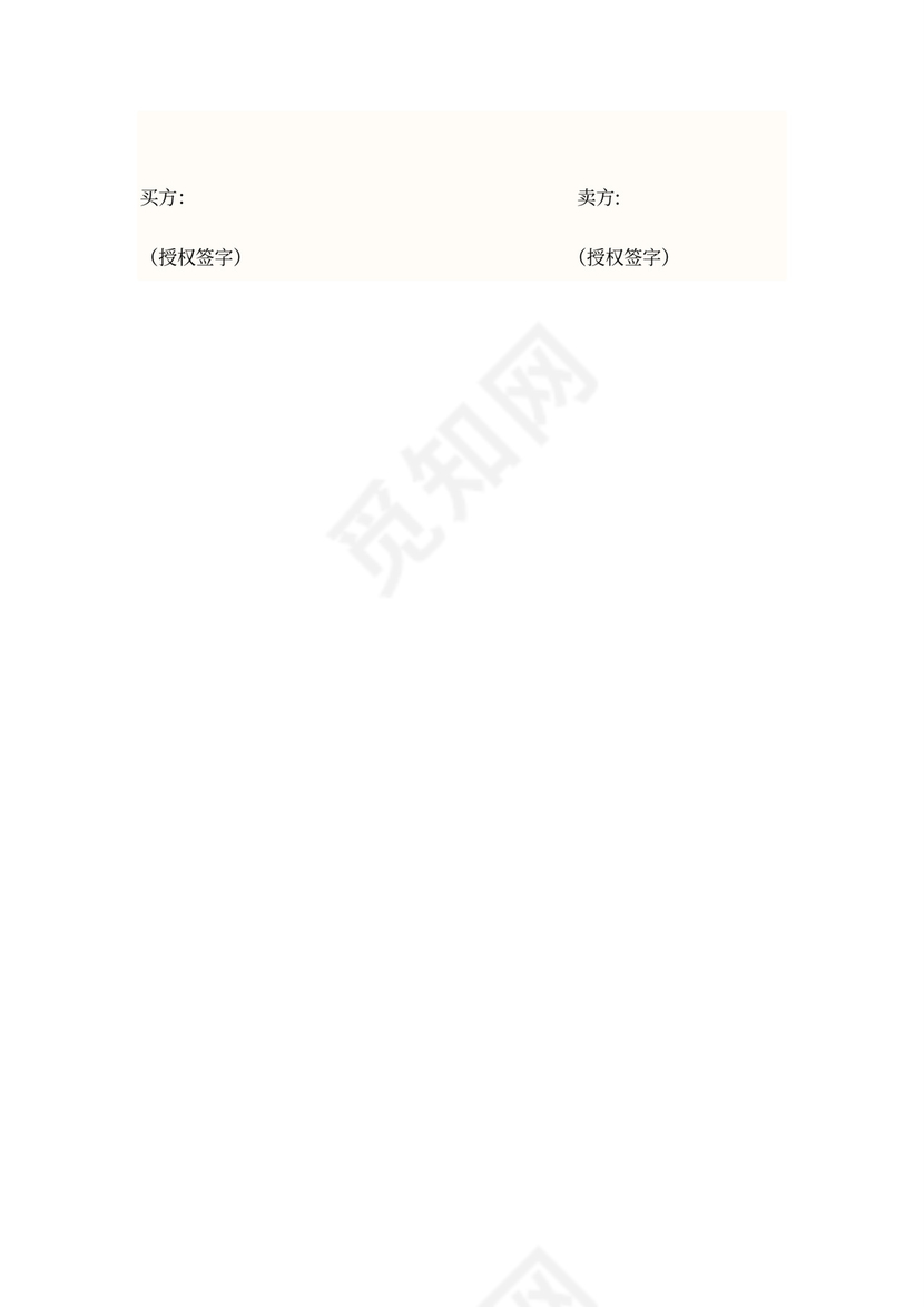 国际贸易买卖协议