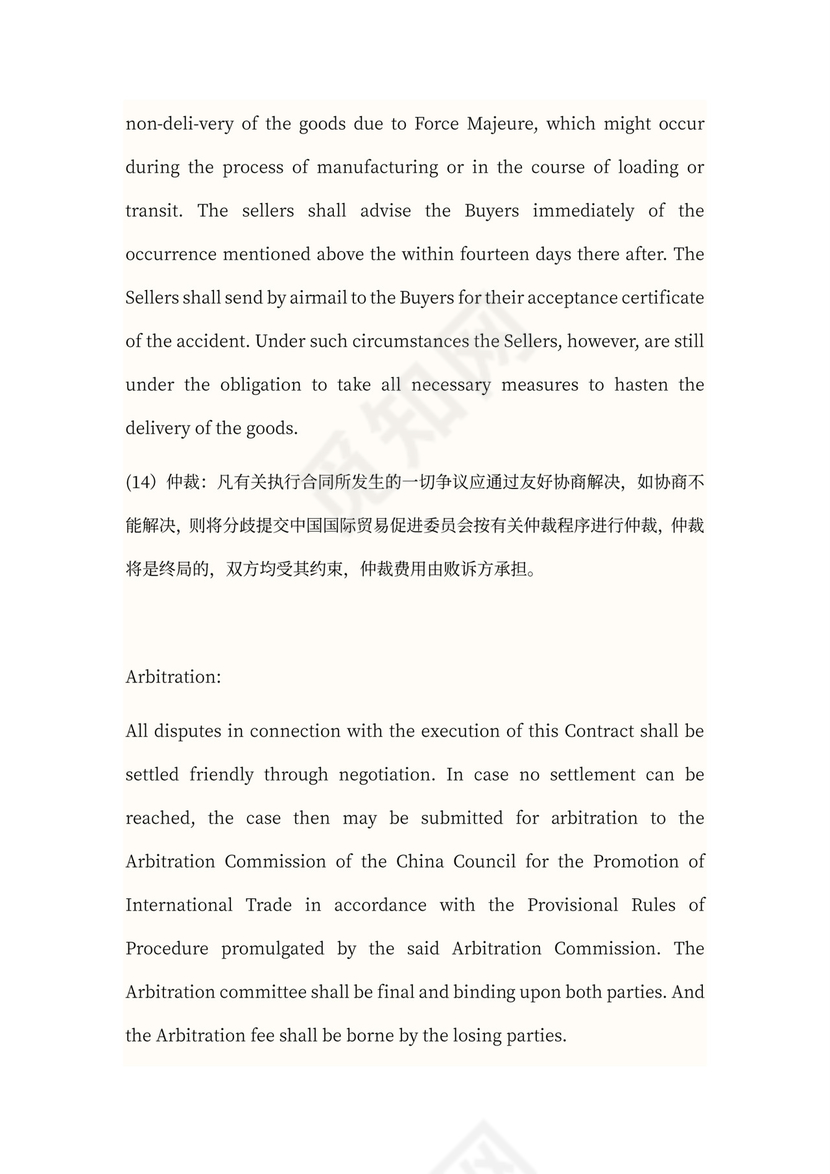 国际贸易买卖协议