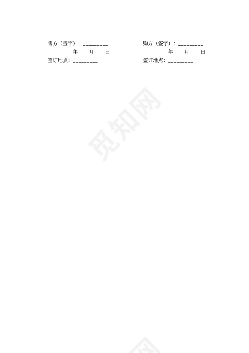 对外贸易买卖合同书