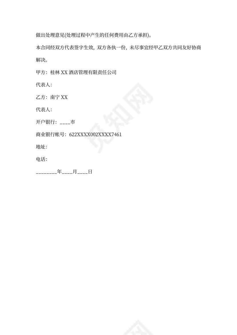 窗帘买卖合同标准范本