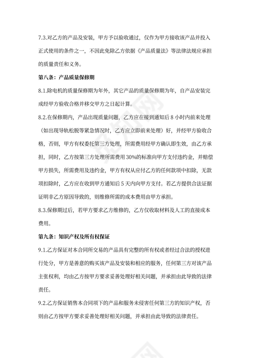 窗帘买卖（含安装）合同协议