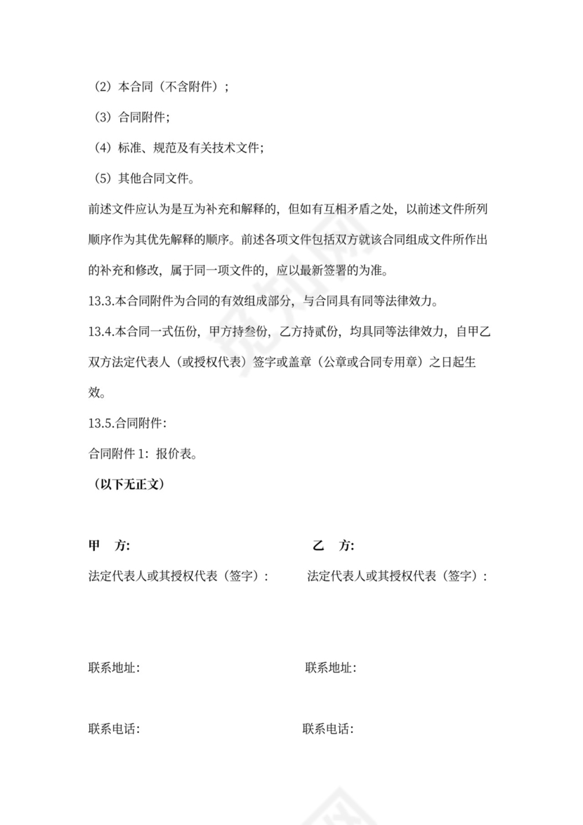 窗帘买卖（含安装）合同协议