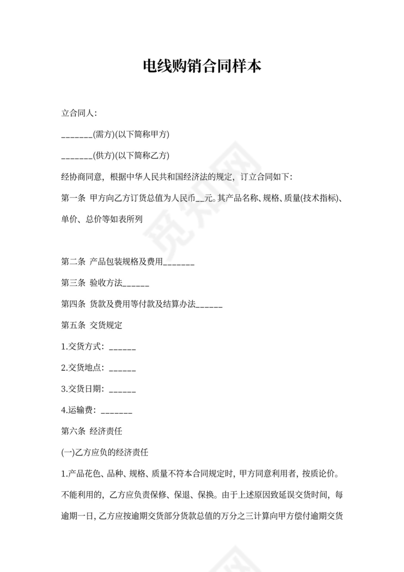 电线购销合同样本