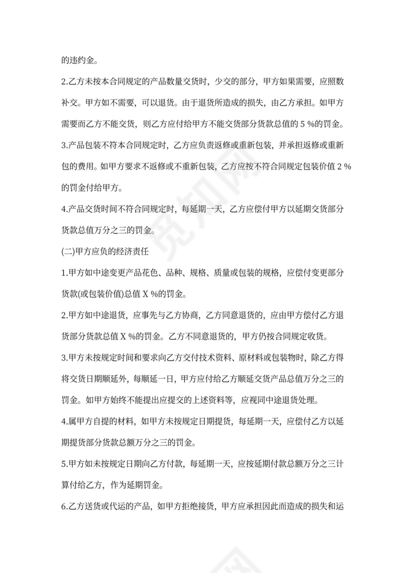 电线购销合同样本