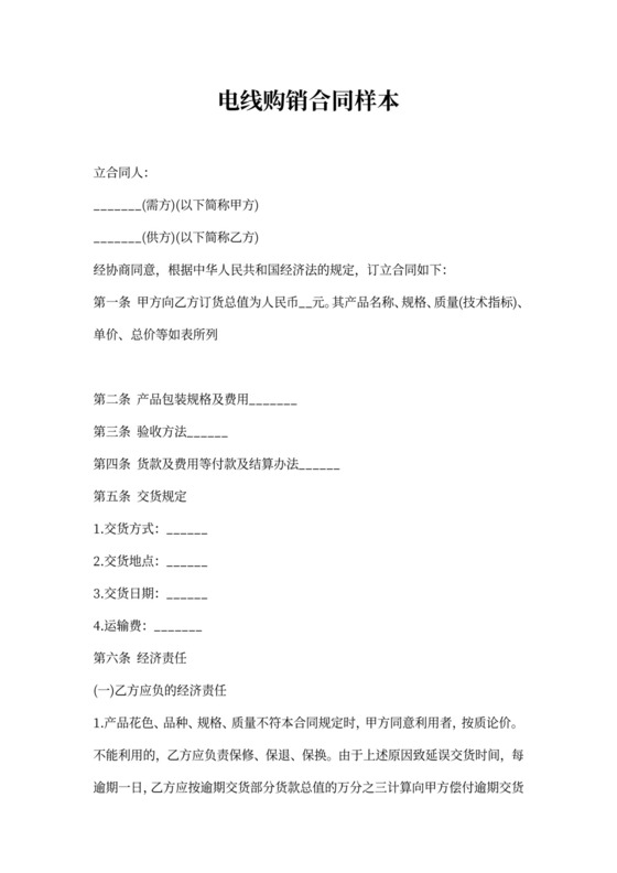 电线购销合同样本