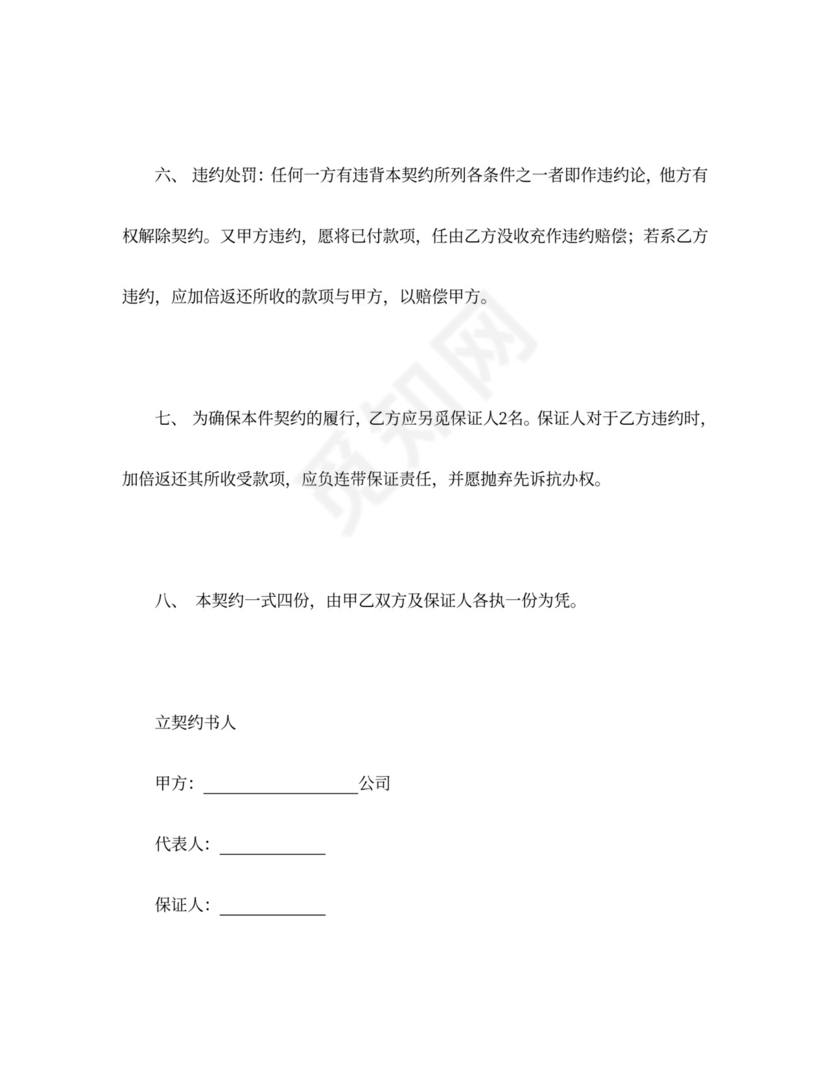 工厂买卖盘让契约书