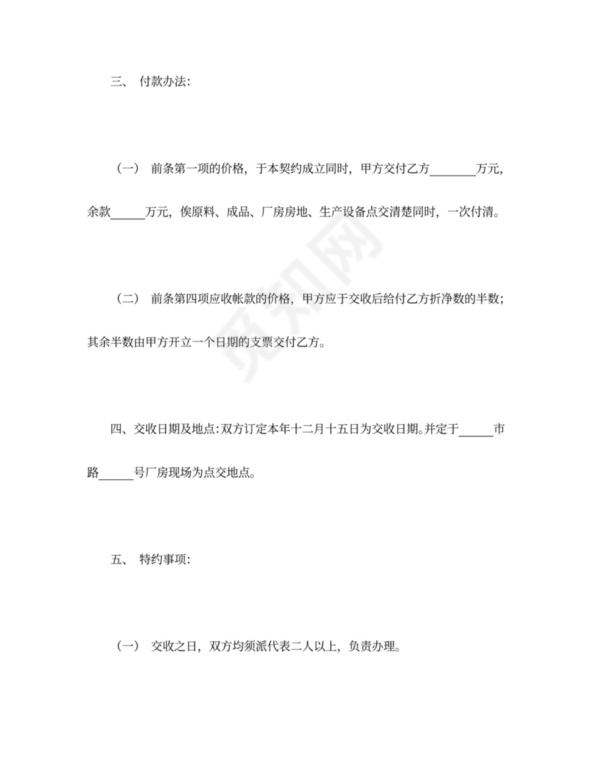 工厂买卖盘让契约书