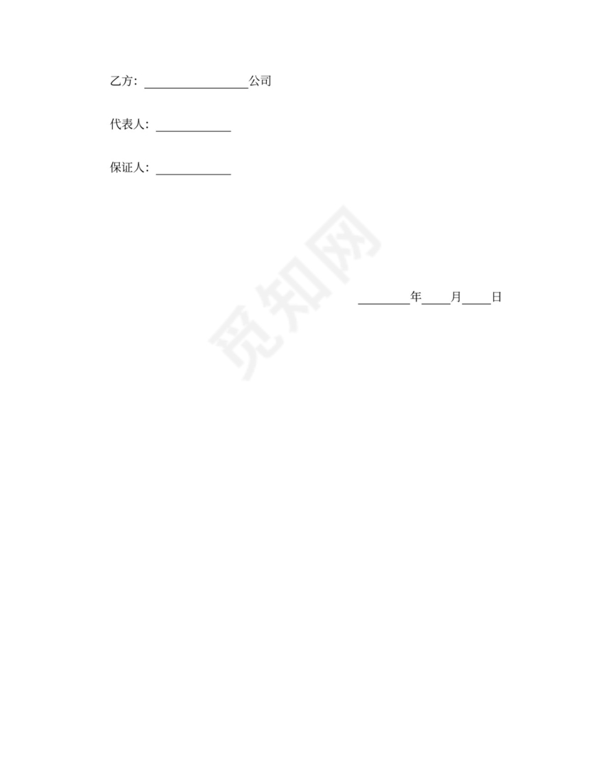 工厂买卖盘让契约书