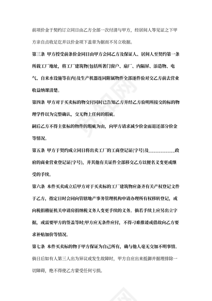 工厂买卖合同