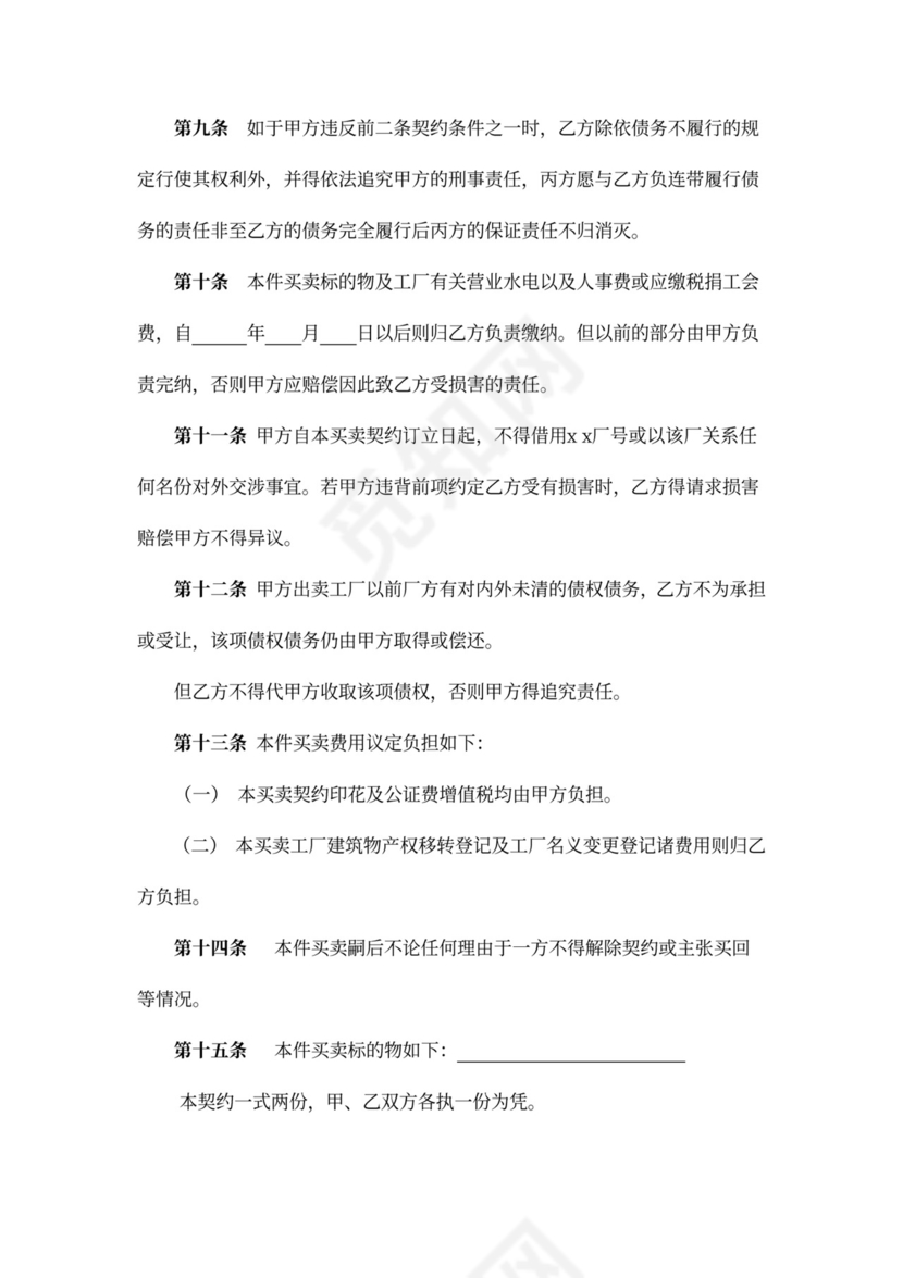 工厂买卖合同书